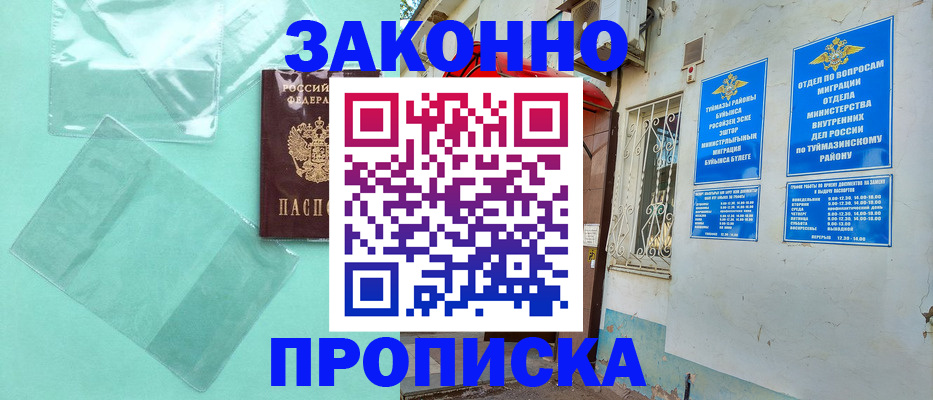 прописка регистрация в Сатке